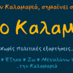 cropped-δικτυο-καλαμαριας-1920×520-1.png