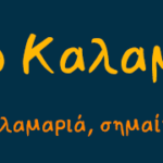 δικτυο καλαμαριας 544 x 180px